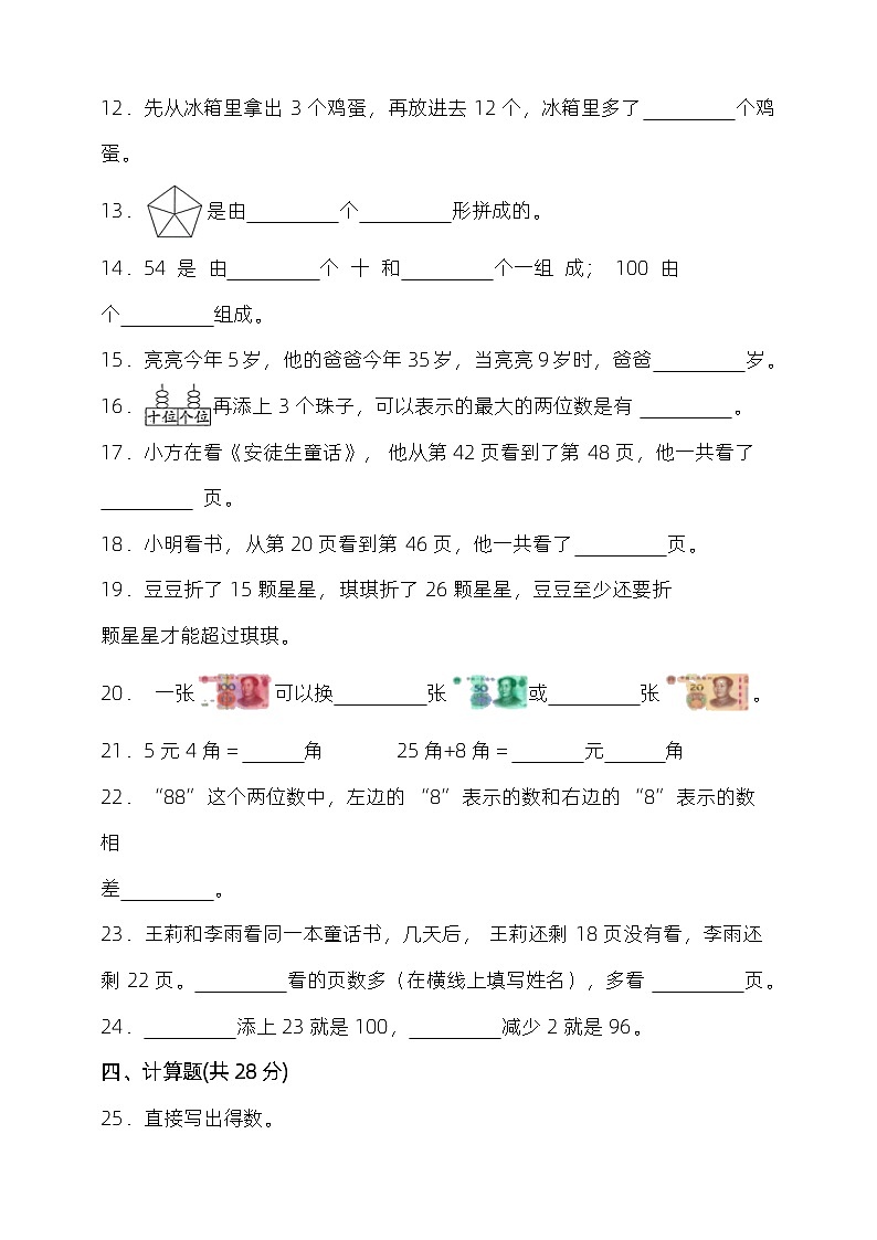 2023-2024学年度第二学期苏教版一年级数学期末检测（含答案）02