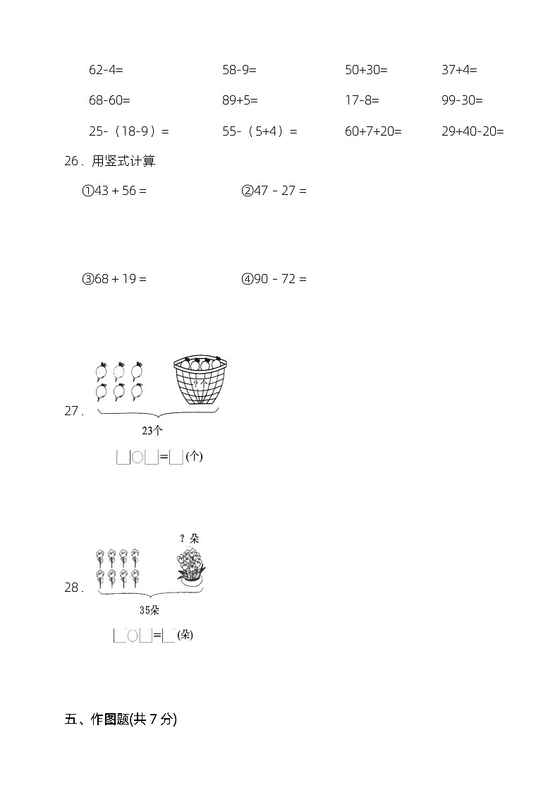 2023-2024学年度第二学期苏教版一年级数学期末检测（含答案）03