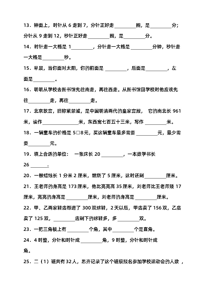 2023-2024学年度第二学期苏教版二年级数学期末检测（含答案）02