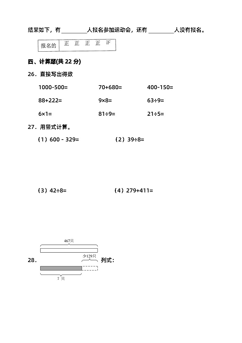 2023-2024学年度第二学期苏教版二年级数学期末检测（含答案）03