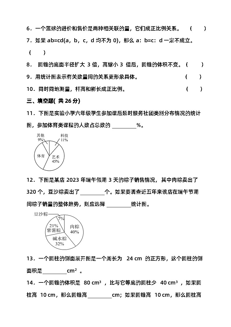2023-2024学年度第二学期苏教版六年级数学期末检测（含答案）02