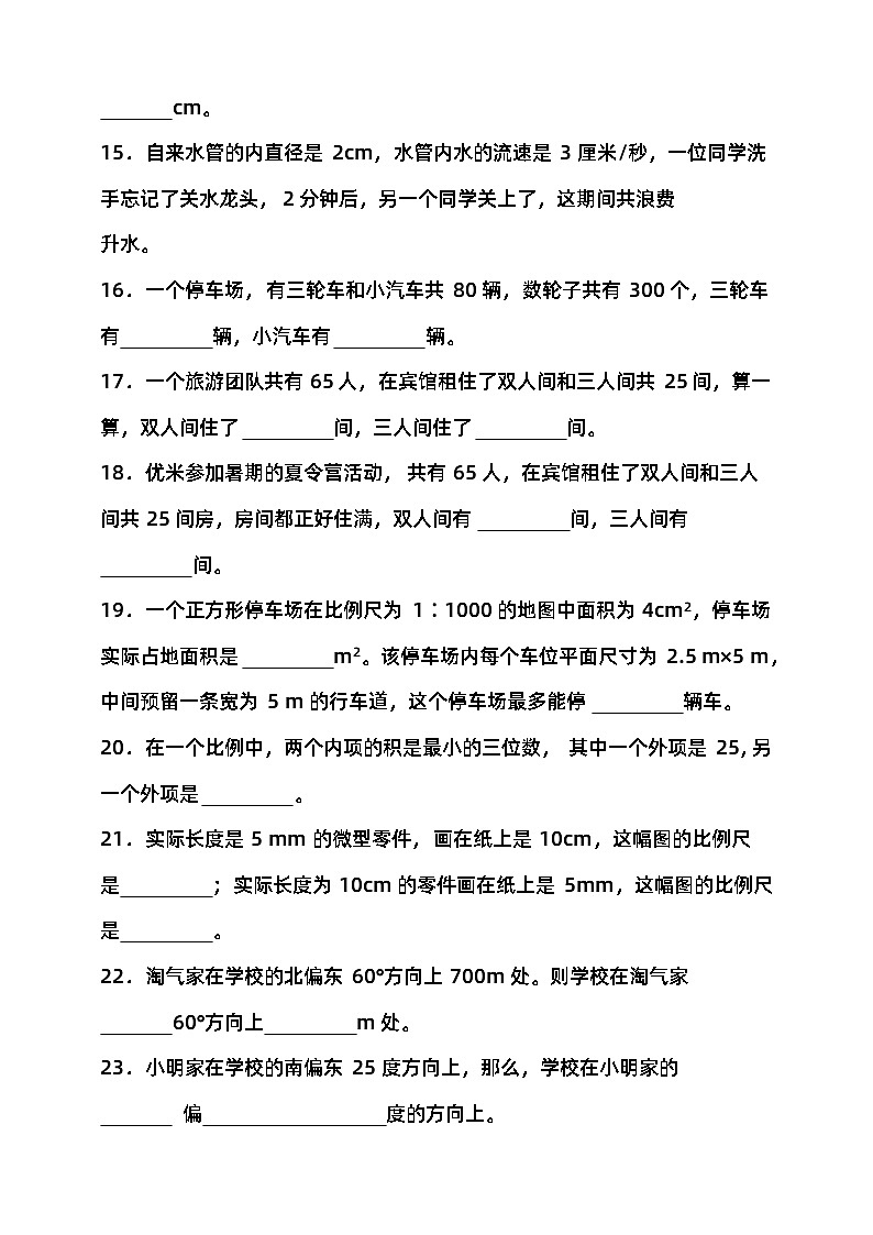 2023-2024学年度第二学期苏教版六年级数学期末检测（含答案）03