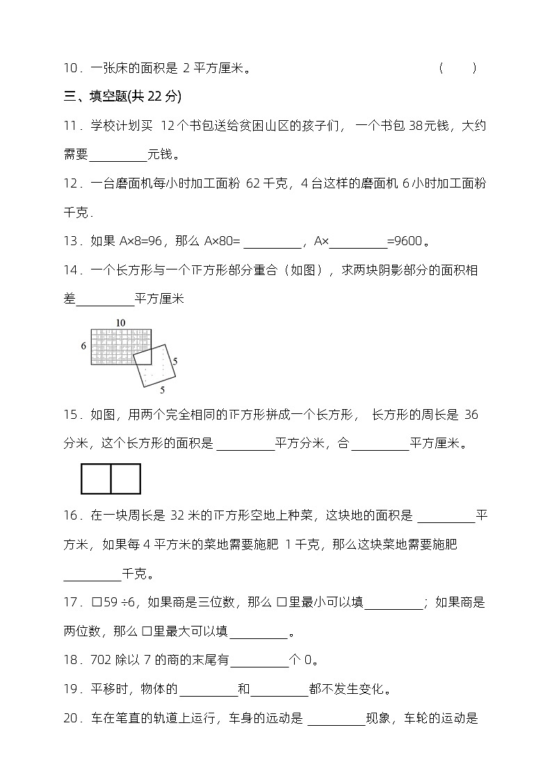 2023-2024学年度第二学期西师大版三年级数学期末检测（含答案）02