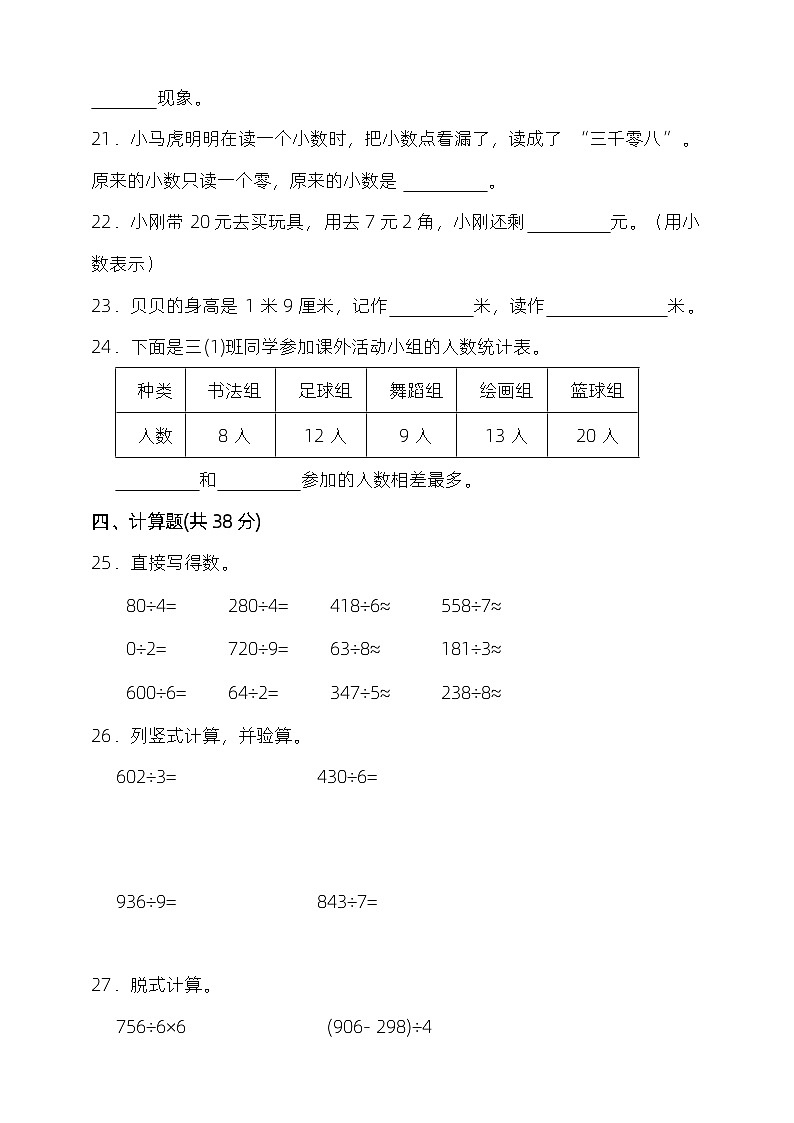 2023-2024学年度第二学期西师大版三年级数学期末检测（含答案）03