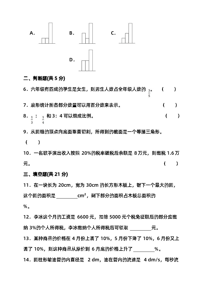2023-2024学年度第二学期西师大版六年级数学期末检测（含答案）第2页