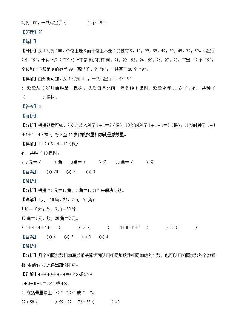 2022-2023学年山东省烟台市福山区青岛版（五年制）一年级下册期末测试数学试卷第2页