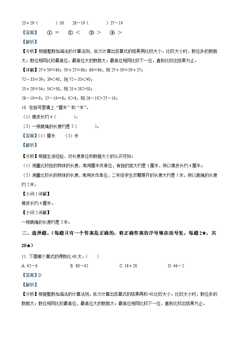 2022-2023学年山东省烟台市福山区青岛版（五年制）一年级下册期末测试数学试卷第3页