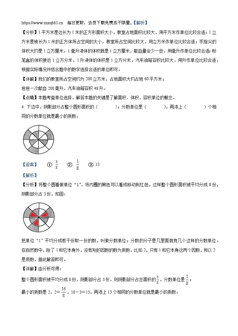 2023-2024学年浙江省杭州市钱塘区人教版五年级下册期末模拟测试数学试卷（三）02