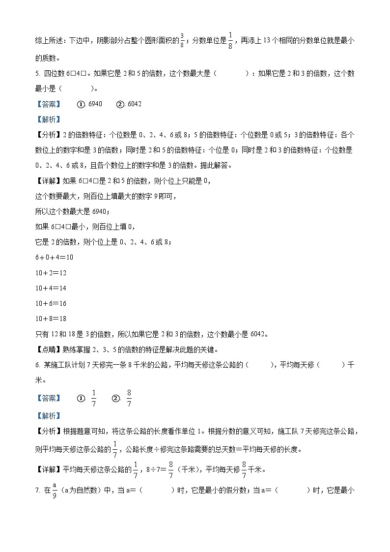2023-2024学年浙江省杭州市钱塘区人教版五年级下册期末模拟测试数学试卷（三）03