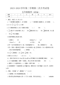 河南省周口市项城市校联考2023-2024学年五年级下学期6月月考数学试题