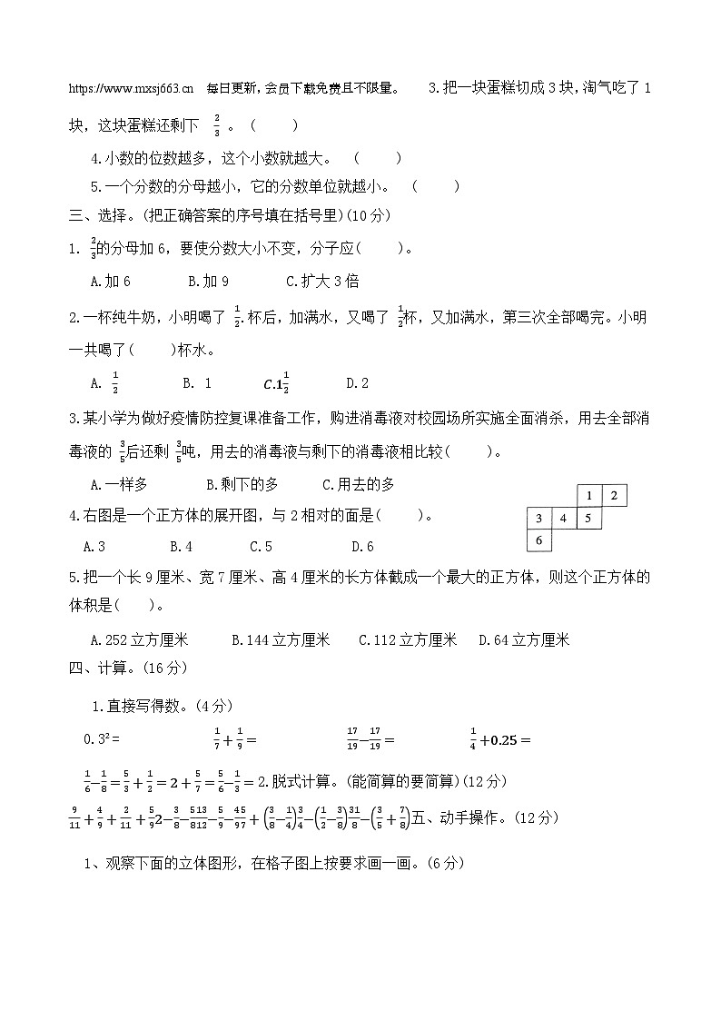 河南省周口市项城市校联考2023-2024学年五年级下学期6月月考数学试题第2页