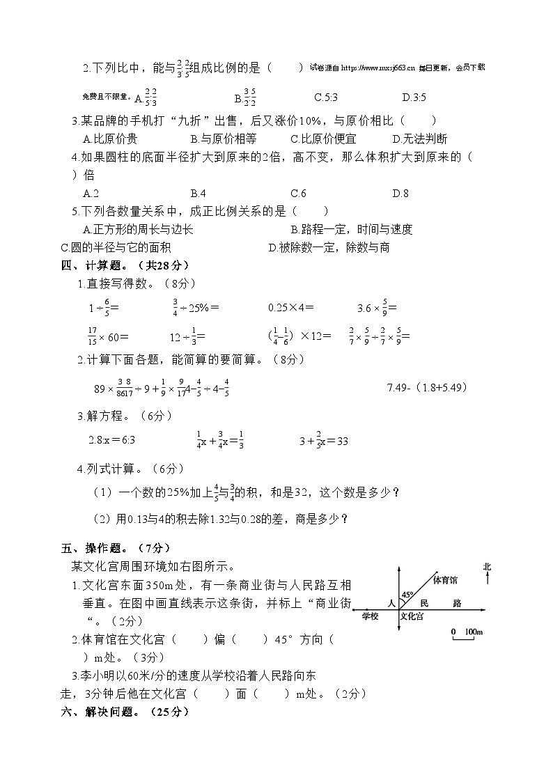 湖南省邵阳市武冈市邓家铺镇白羊教学点2023-2024学年六年级下学期6月模拟预测数学试题第2页