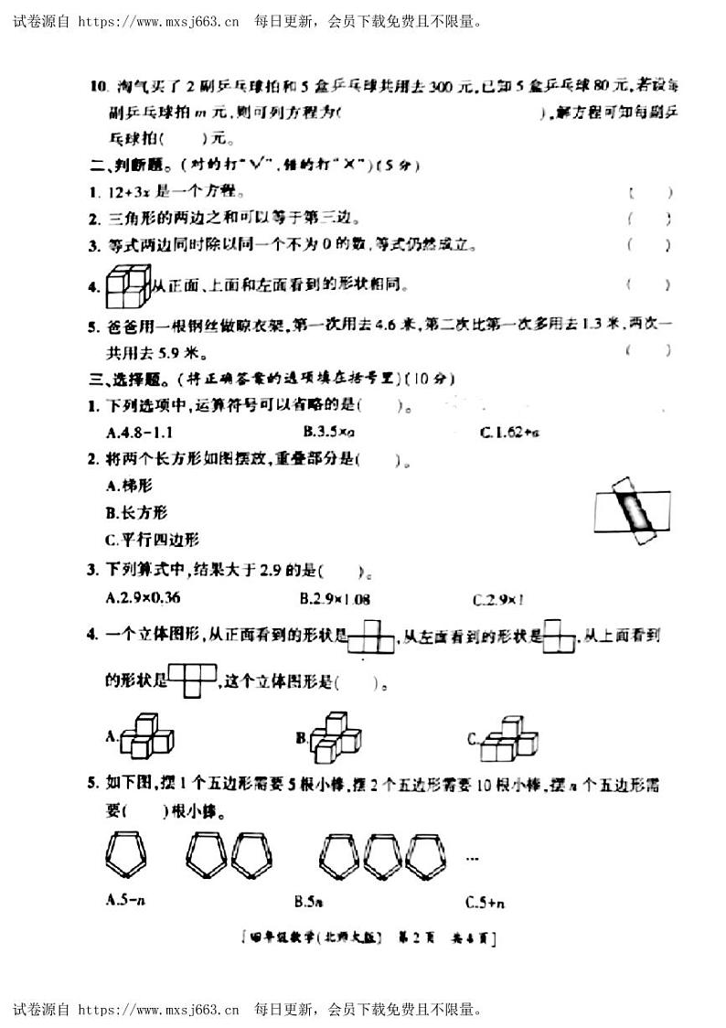 陕西省咸阳市永寿县上邑乡2023-2024学年四年级下学期第三次月考数学试题02