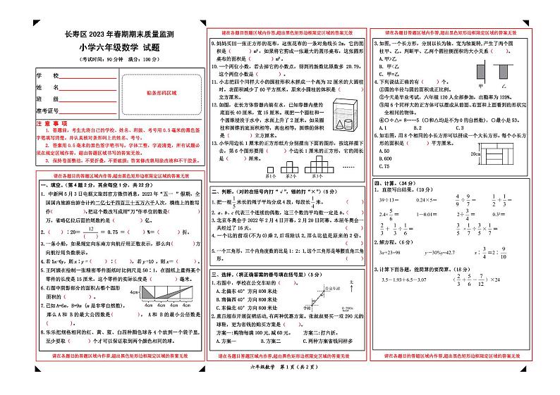 重庆长寿区2023-2024学年六年级下学期期末质量监测数学试题(1)第1页