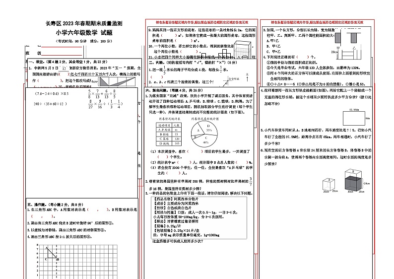 重庆长寿区2023-2024学年六年级下学期期末质量监测数学试题第1页