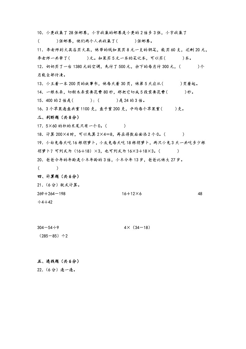 （弯道超车）第四单元  乘与除（培优卷）-2023-2024学年三年级上册数学高频易错强化训练（A3+A4+答案解析）（北师大版）02