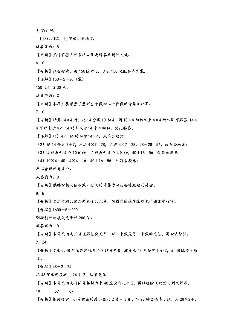 （弯道超车）第四单元  乘与除（培优卷）-2023-2024学年三年级上册数学高频易错强化训练（A3+A4+答案解析）（北师大版）02