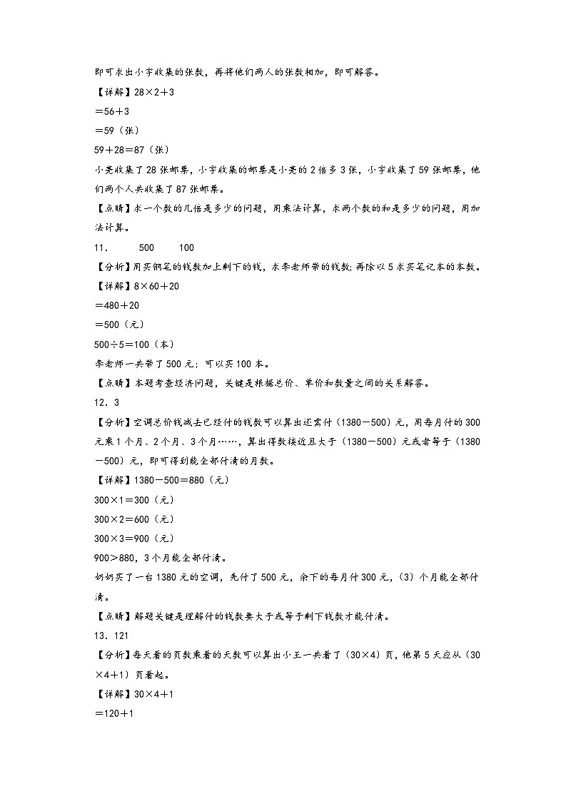 （弯道超车）第四单元  乘与除（培优卷）-2023-2024学年三年级上册数学高频易错强化训练（A3+A4+答案解析）（北师大版）03