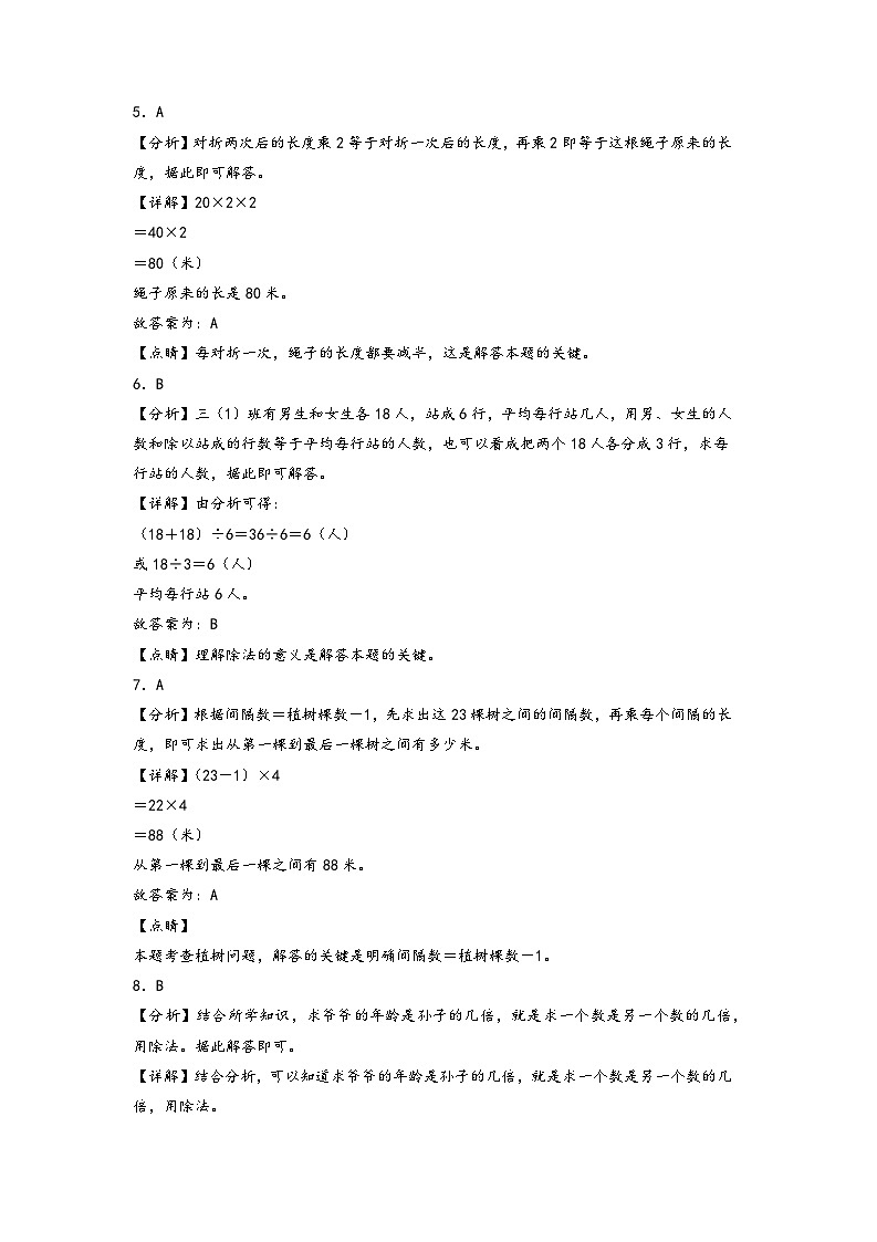 第四单元   乘与除（培优卷）-2023-2024学年三年级数学上册单元考点梳理与精炼配套真题汇编卷（A3+A4+答案解析）（北师大版）02