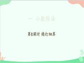 北师大版数学五年级上册 一 小数除法-第1课时 精打细算课件