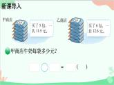 北师大版数学五年级上册 一 小数除法-第1课时 精打细算课件