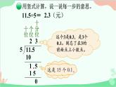 北师大版数学五年级上册 一 小数除法-第1课时 精打细算课件