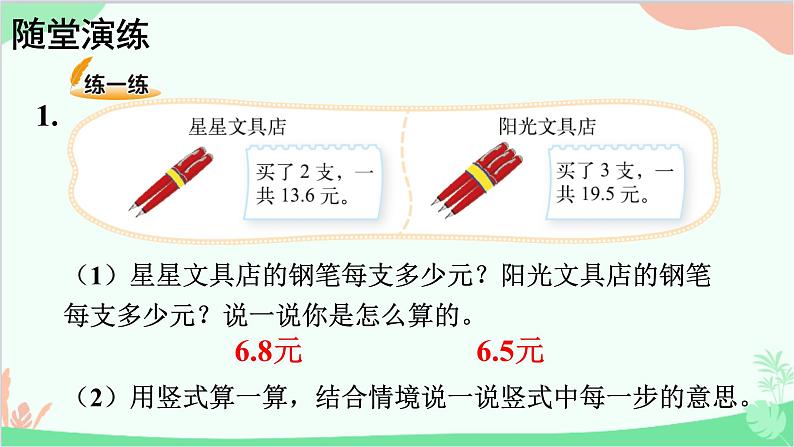 北师大版数学五年级上册 一 小数除法-第1课时 精打细算课件08