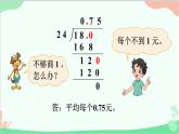 北师大版数学五年级上册 一 小数除法-第3课时 打扫卫生（2）课件