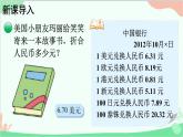 北師大版數(shù)學五年級上冊 一 小數(shù)除法-第6課時 人民幣兌換（1）課件