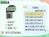 北師大版數(shù)學五年級上冊 一 小數(shù)除法-第6課時 人民幣兌換（1）課件