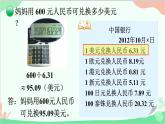 北師大版數(shù)學五年級上冊 一 小數(shù)除法-第6課時 人民幣兌換（1）課件