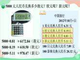 北師大版數(shù)學五年級上冊 一 小數(shù)除法-第6課時 人民幣兌換（1）課件