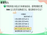 北師大版數(shù)學五年級上冊 一 小數(shù)除法-第7課時 人民幣兌換（2）課件