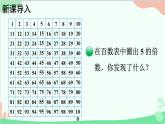 北師大版數(shù)學(xué)五年級上冊 三 倍數(shù)與因數(shù)-第2課時 探索活動：2，5的倍數(shù)的特征課件