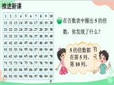 北師大版數(shù)學(xué)五年級上冊 三 倍數(shù)與因數(shù)-第2課時 探索活動：2，5的倍數(shù)的特征課件