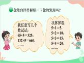 北師大版數(shù)學(xué)五年級上冊 三 倍數(shù)與因數(shù)-第2課時 探索活動：2，5的倍數(shù)的特征課件