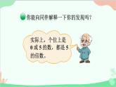 北師大版數(shù)學(xué)五年級上冊 三 倍數(shù)與因數(shù)-第2課時 探索活動：2，5的倍數(shù)的特征課件