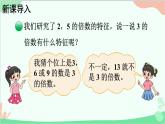 北师大版数学五年级上册 三 倍数与因数-第3课时 探索活动：3的倍数的特征课件