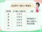北师大版数学五年级上册 三 倍数与因数-第3课时 探索活动：3的倍数的特征课件