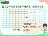 北师大版数学五年级上册 三 倍数与因数-第4课时 找因数课件