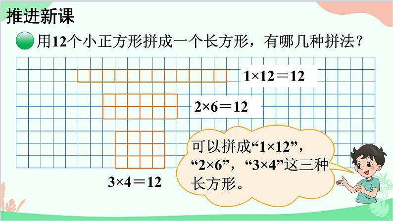 北师大版数学五年级上册 三 倍数与因数-第4课时 找因数课件03