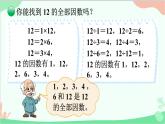 北师大版数学五年级上册 三 倍数与因数-第4课时 找因数课件