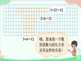 北师大版数学五年级上册 三 倍数与因数-第4课时 找因数课件