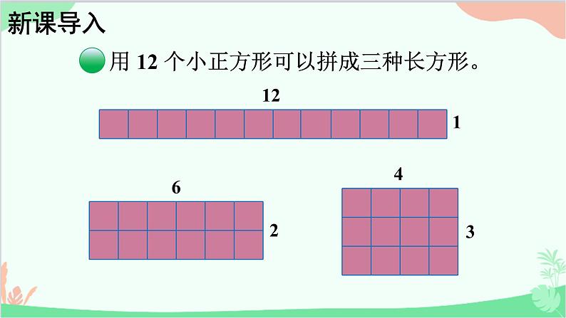 北师大版数学五年级上册 三 倍数与因数-第5课时 找质数课件第2页