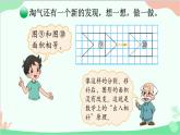 北師大版數(shù)學(xué)五年級(jí)上冊(cè) 四 多邊形的面積-第1課時(shí) 比較圖形的面積課件