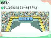 北師大版數(shù)學(xué)五年級(jí)上冊(cè) 四 多邊形的面積-第2課時(shí) 認(rèn)識(shí)底和高課件