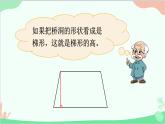 北師大版數(shù)學(xué)五年級(jí)上冊(cè) 四 多邊形的面積-第2課時(shí) 認(rèn)識(shí)底和高課件