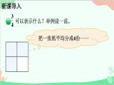 北師大版數(shù)學(xué)五年級上冊 五 分?jǐn)?shù)的意義-第1課時 分?jǐn)?shù)的再認(rèn)識（一）課件