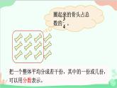 北師大版數(shù)學(xué)五年級上冊 五 分?jǐn)?shù)的意義-第1課時 分?jǐn)?shù)的再認(rèn)識（一）課件