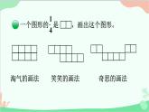北師大版數(shù)學(xué)五年級上冊 五 分?jǐn)?shù)的意義-第1課時 分?jǐn)?shù)的再認(rèn)識（一）課件